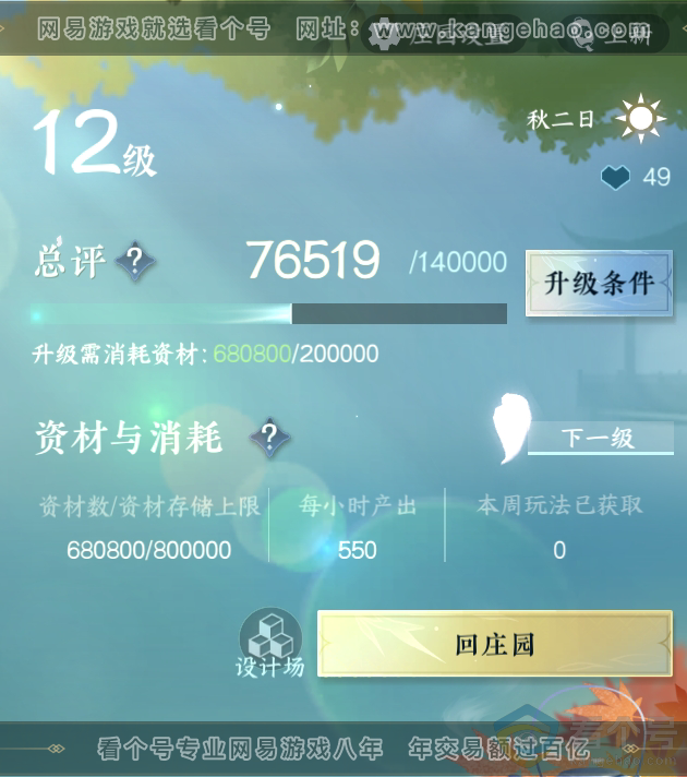 NSH312548逆水寒手游账号详情图37