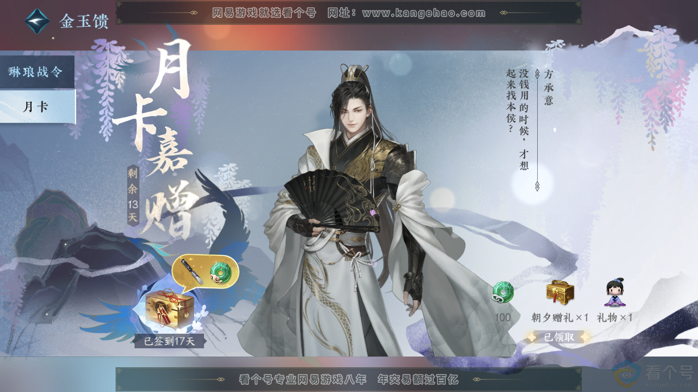 NSH312548逆水寒手游账号详情图38