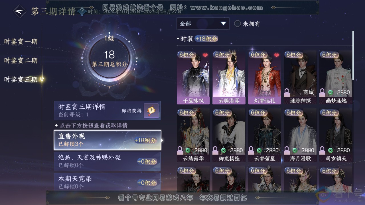 NSH312549逆水寒手游账号详情图12 NSH312549逆水寒手游账号详情图12