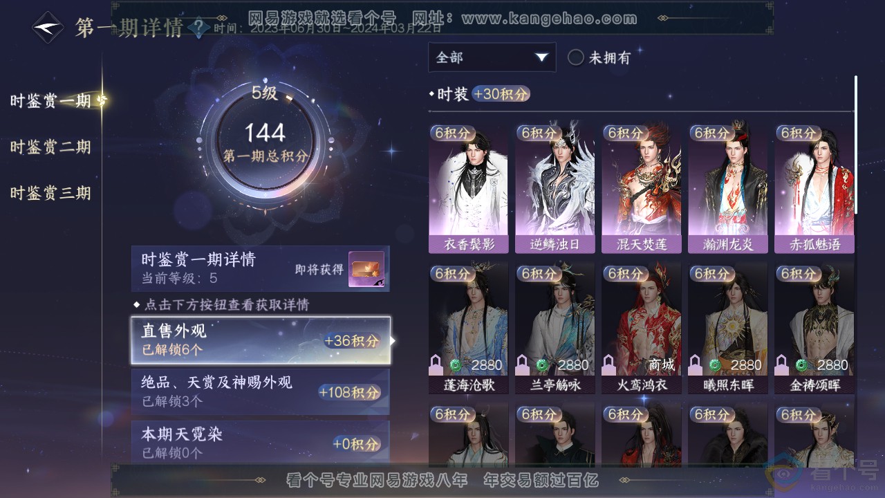 NSH312549逆水寒手游账号详情图10 NSH312549逆水寒手游账号详情图10