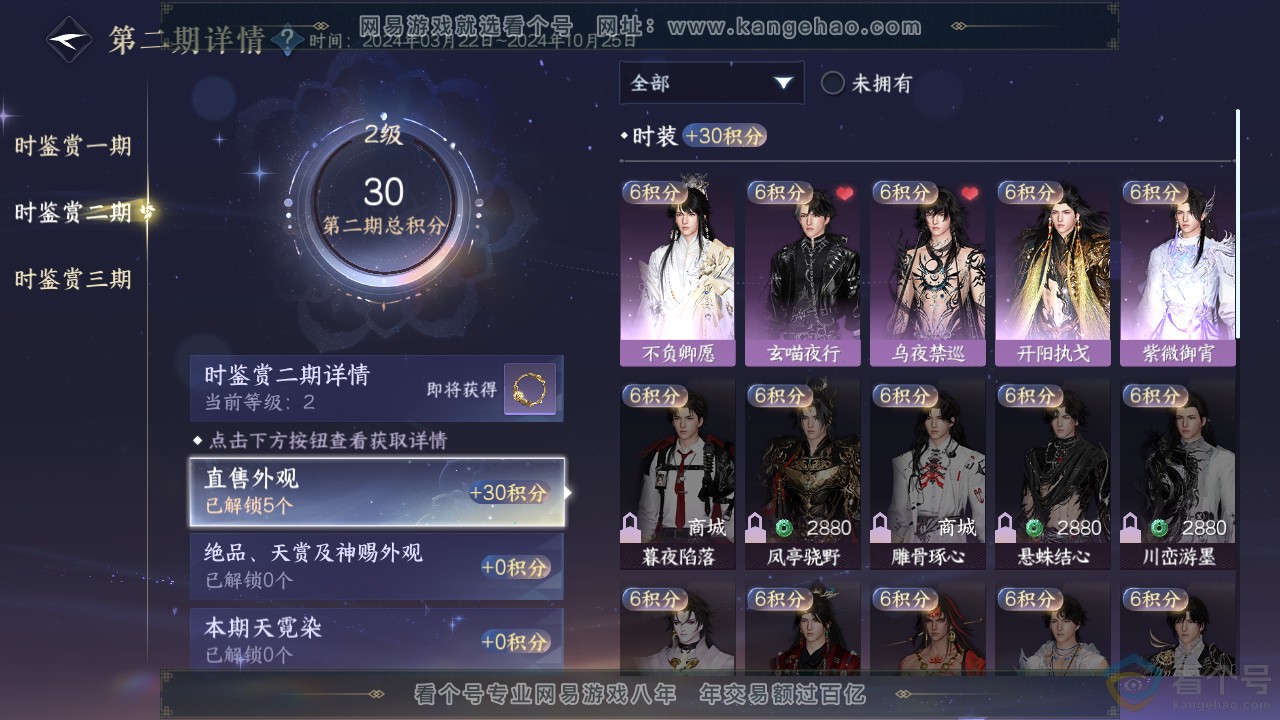 NSH312549逆水寒手游账号详情图11 NSH312549逆水寒手游账号详情图11