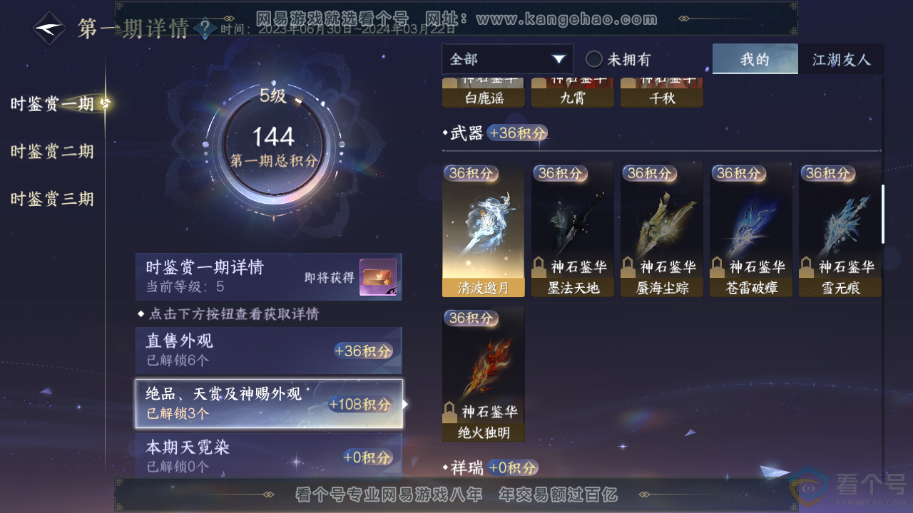 NSH312549逆水寒手游账号详情图9 NSH312549逆水寒手游账号详情图9
