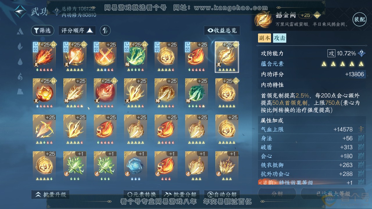 NSH312549逆水寒手游账号详情图26 NSH312549逆水寒手游账号详情图26