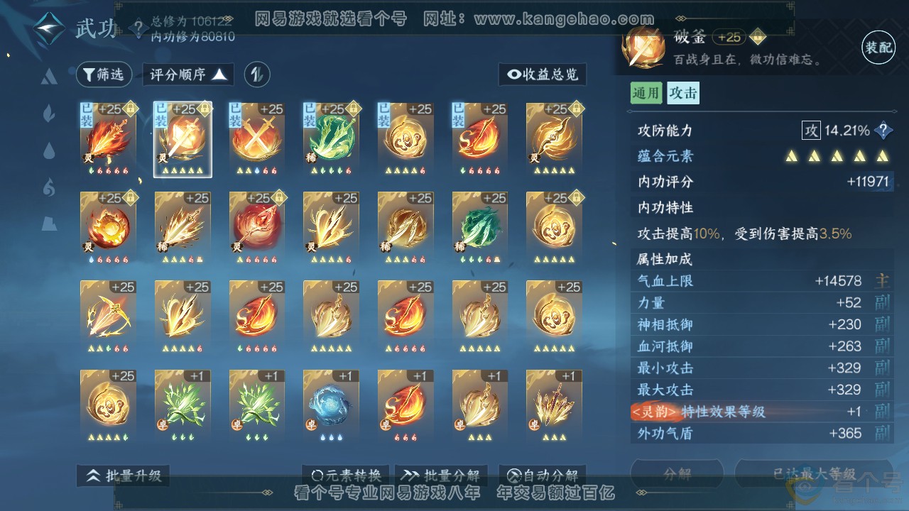 NSH312549逆水寒手游账号详情图25 NSH312549逆水寒手游账号详情图25