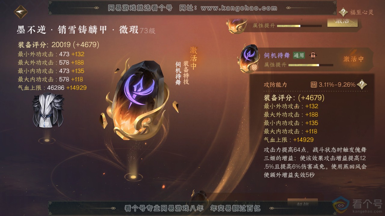 NSH312549逆水寒手游账号详情图17 NSH312549逆水寒手游账号详情图17