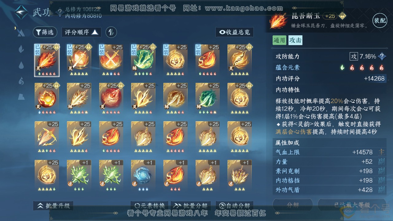 NSH312549逆水寒手游账号详情图24 NSH312549逆水寒手游账号详情图24
