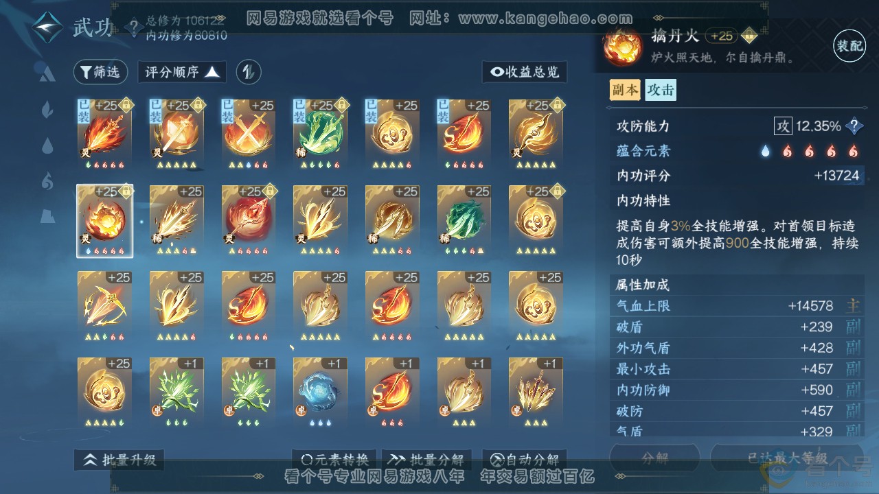 NSH312549逆水寒手游账号详情图27 NSH312549逆水寒手游账号详情图27