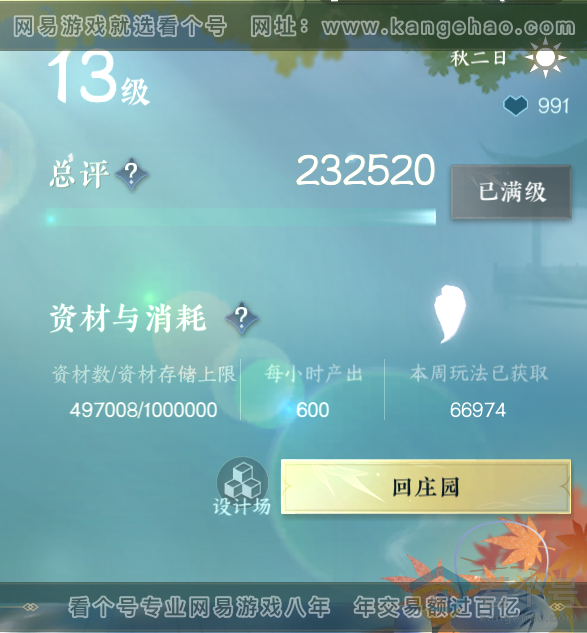 NSH312549逆水寒手游账号详情图32 NSH312549逆水寒手游账号详情图32