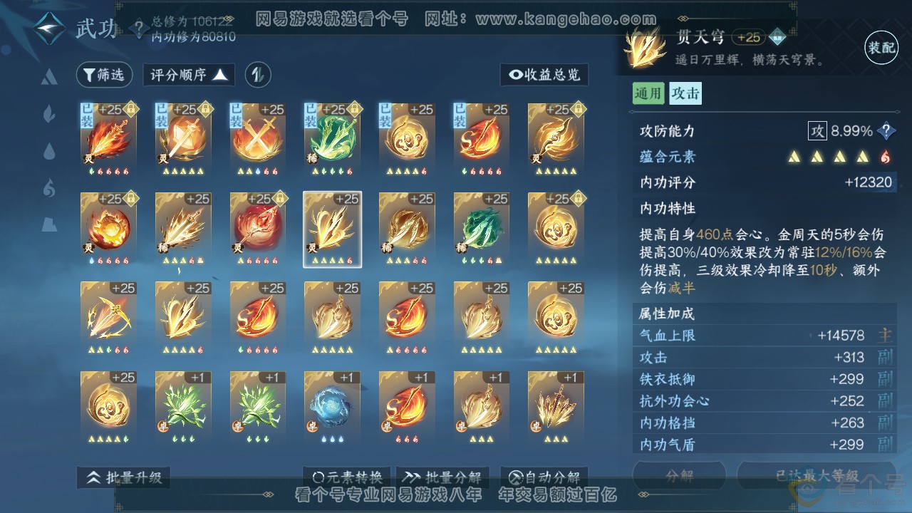 NSH312549逆水寒手游账号详情图29 NSH312549逆水寒手游账号详情图29