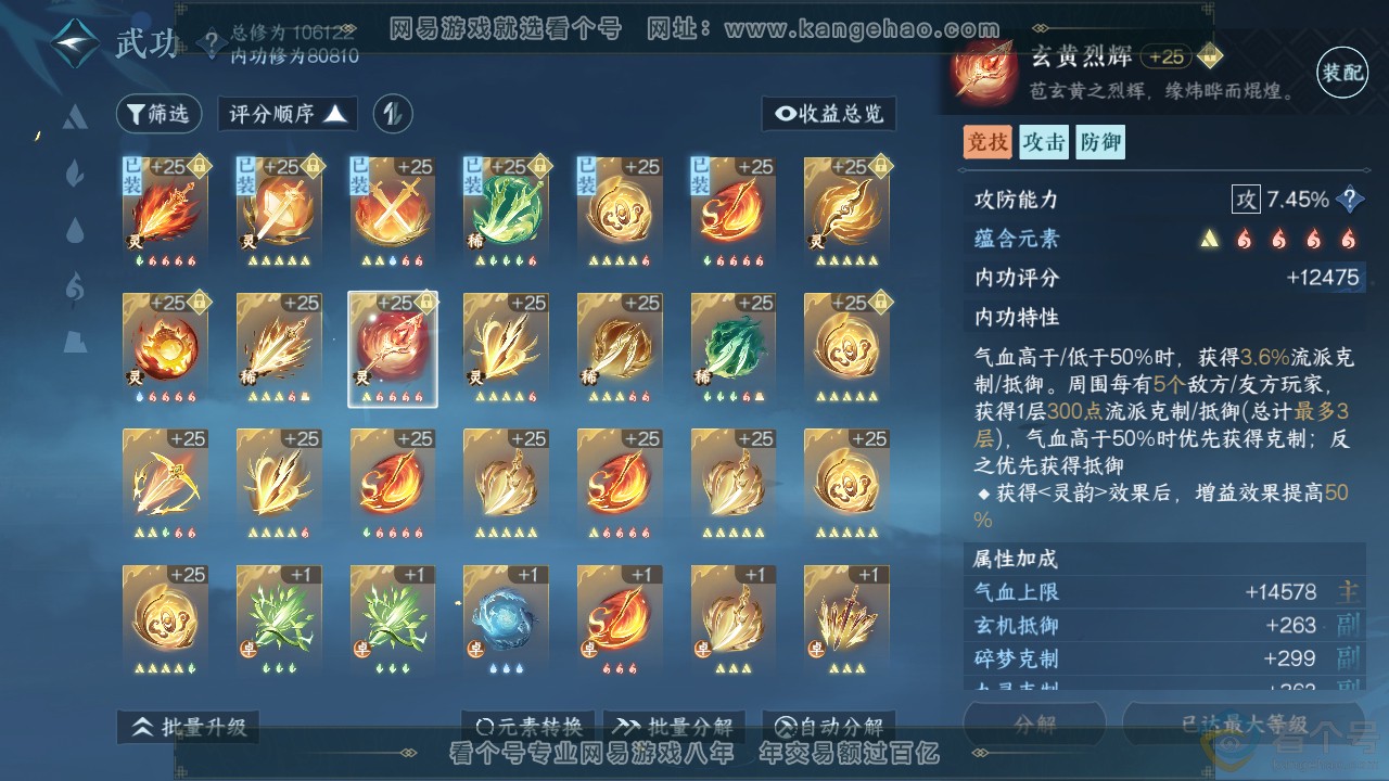 NSH312549逆水寒手游账号详情图28 NSH312549逆水寒手游账号详情图28