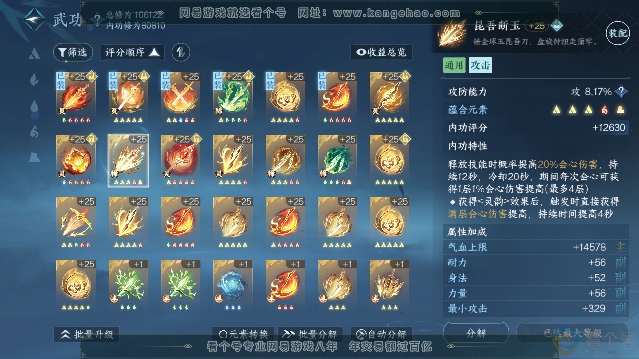 NSH312549逆水寒手游账号详情图31 NSH312549逆水寒手游账号详情图31