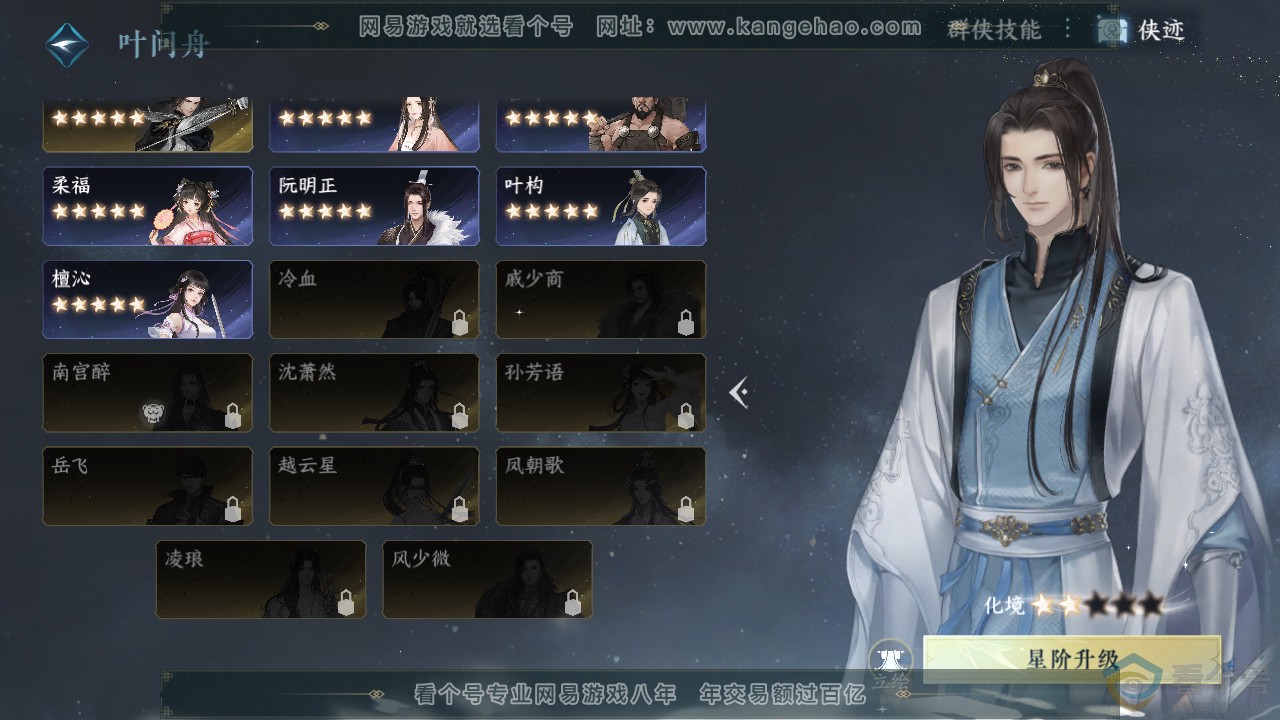 NSH312549逆水寒手游账号详情图34 NSH312549逆水寒手游账号详情图34