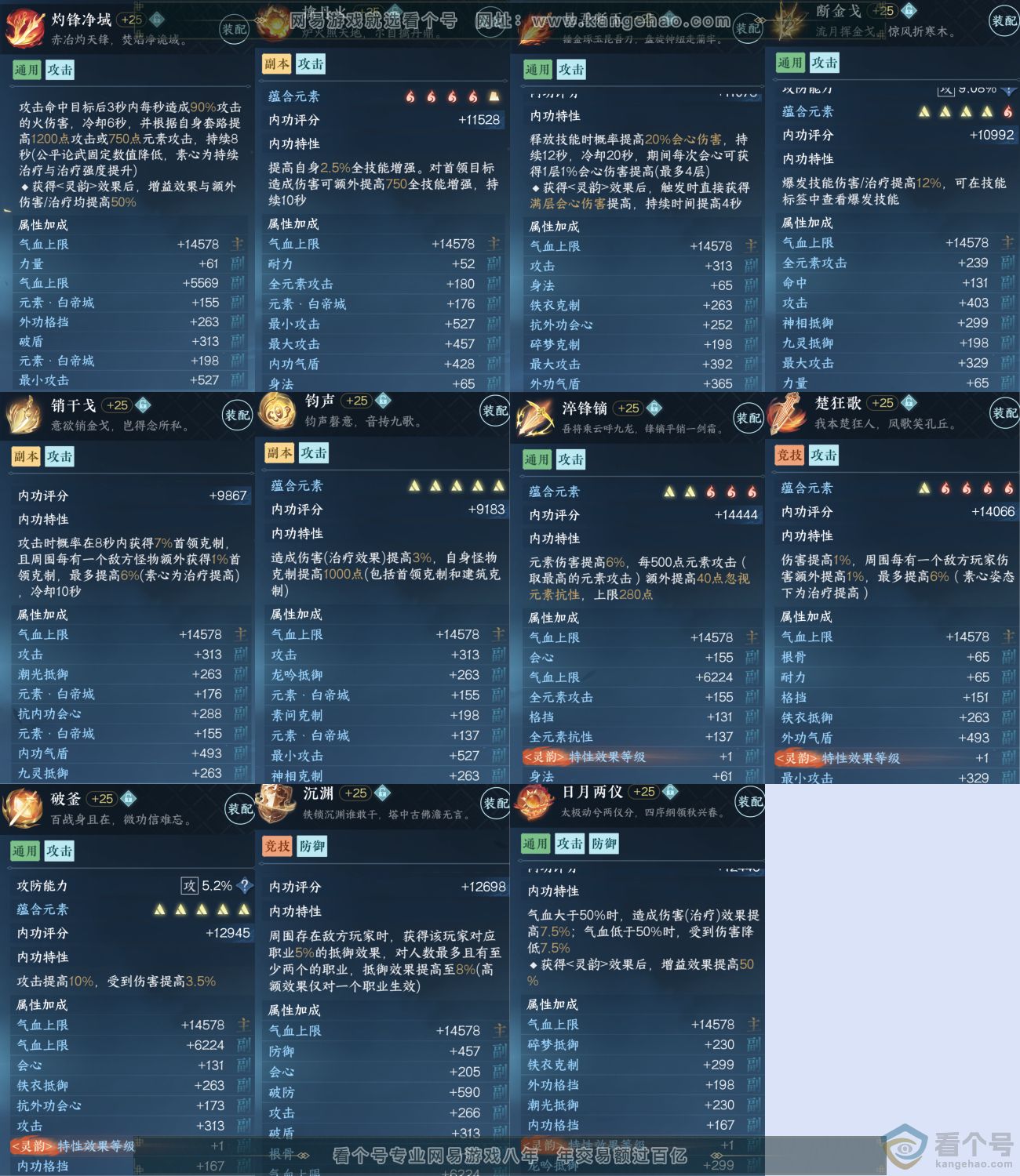 NSH312553逆水寒手游账号详情图6 NSH312553逆水寒手游账号详情图6
