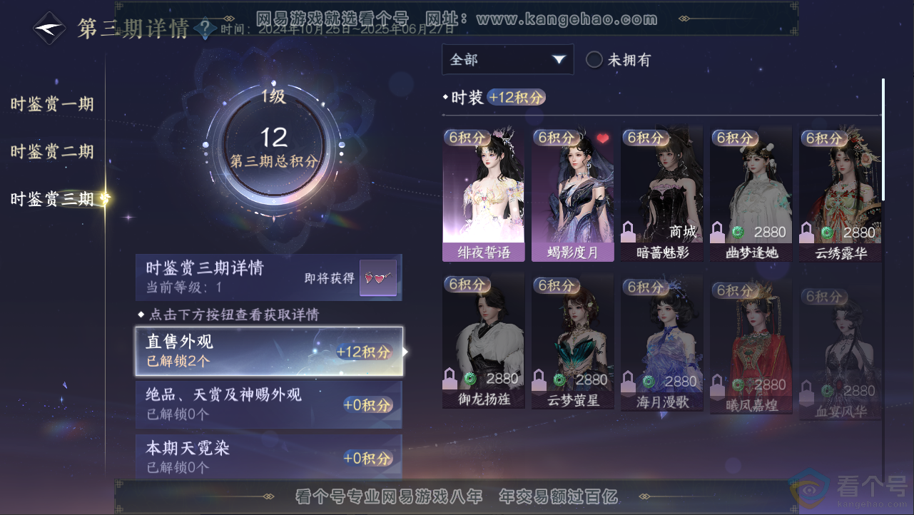 NSH312552逆水寒手游账号详情图10 NSH312552逆水寒手游账号详情图10