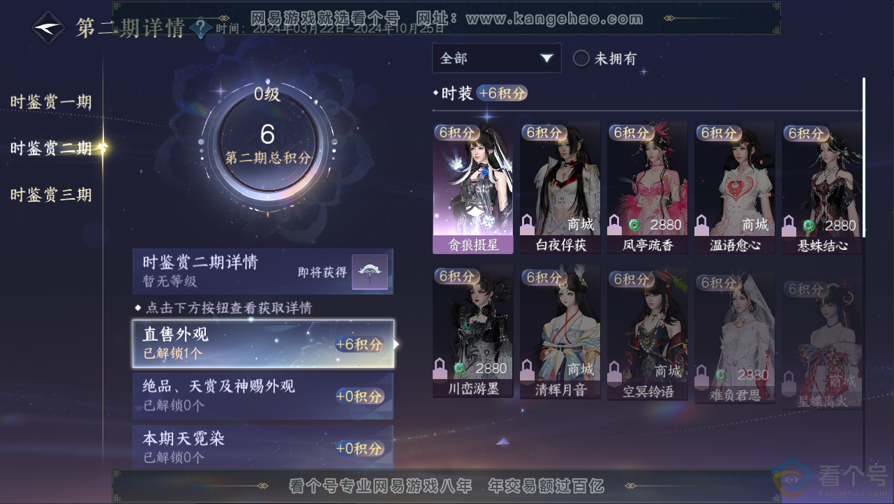 NSH312552逆水寒手游账号详情图9 NSH312552逆水寒手游账号详情图9