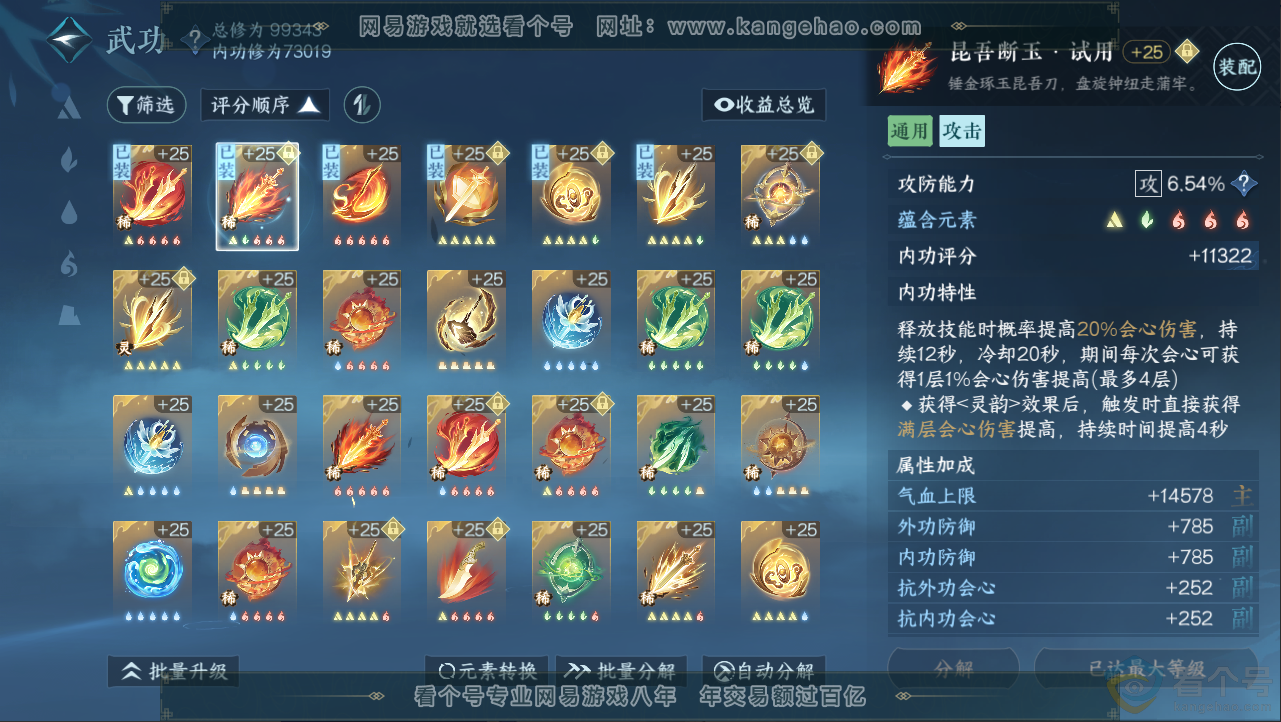 NSH312552逆水寒手游账号详情图27 NSH312552逆水寒手游账号详情图27