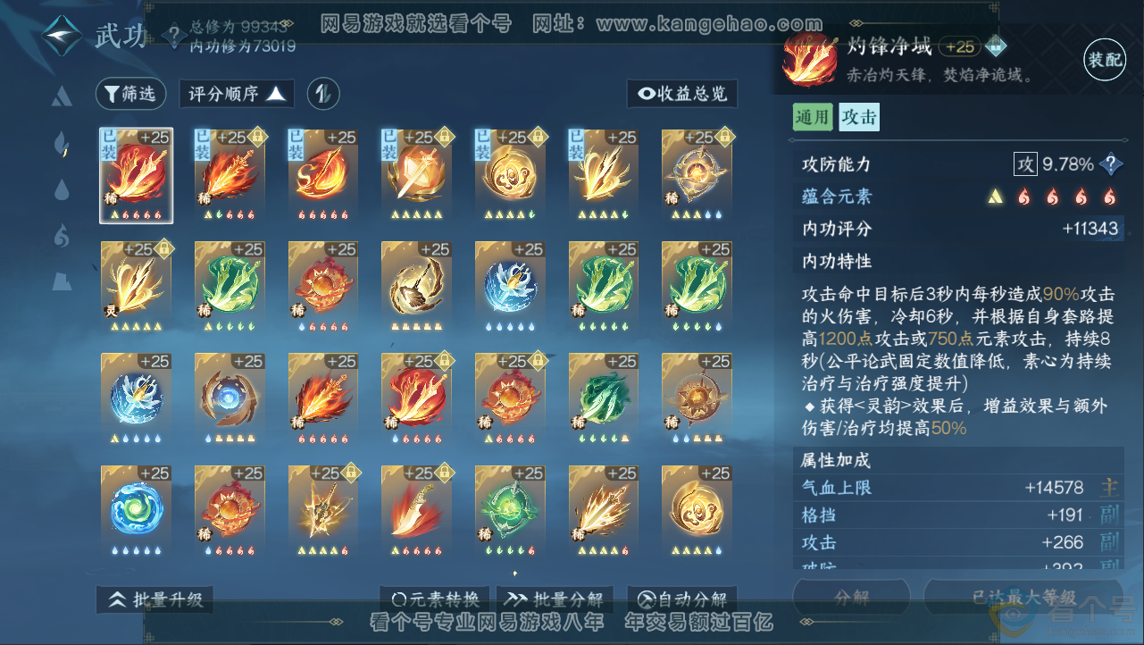 NSH312552逆水寒手游账号详情图26 NSH312552逆水寒手游账号详情图26