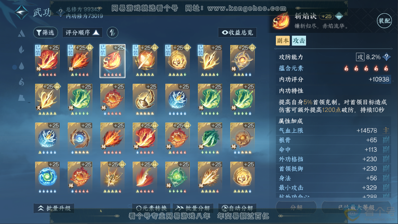 NSH312552逆水寒手游账号详情图28 NSH312552逆水寒手游账号详情图28