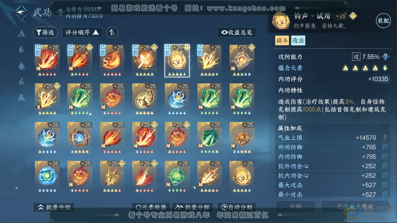 NSH312552逆水寒手游账号详情图30 NSH312552逆水寒手游账号详情图30