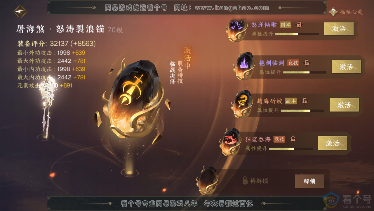 NSH312552逆水寒手游账号详情图36 NSH312552逆水寒手游账号详情图36