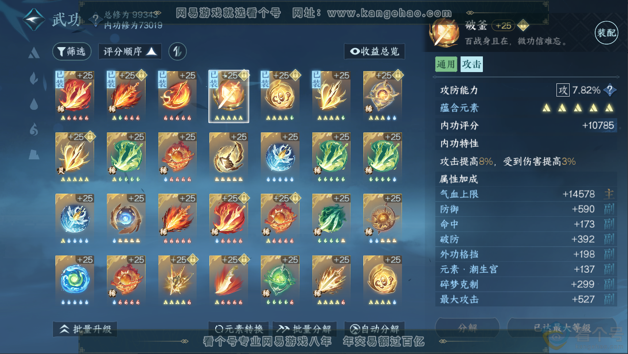 NSH312552逆水寒手游账号详情图29 NSH312552逆水寒手游账号详情图29