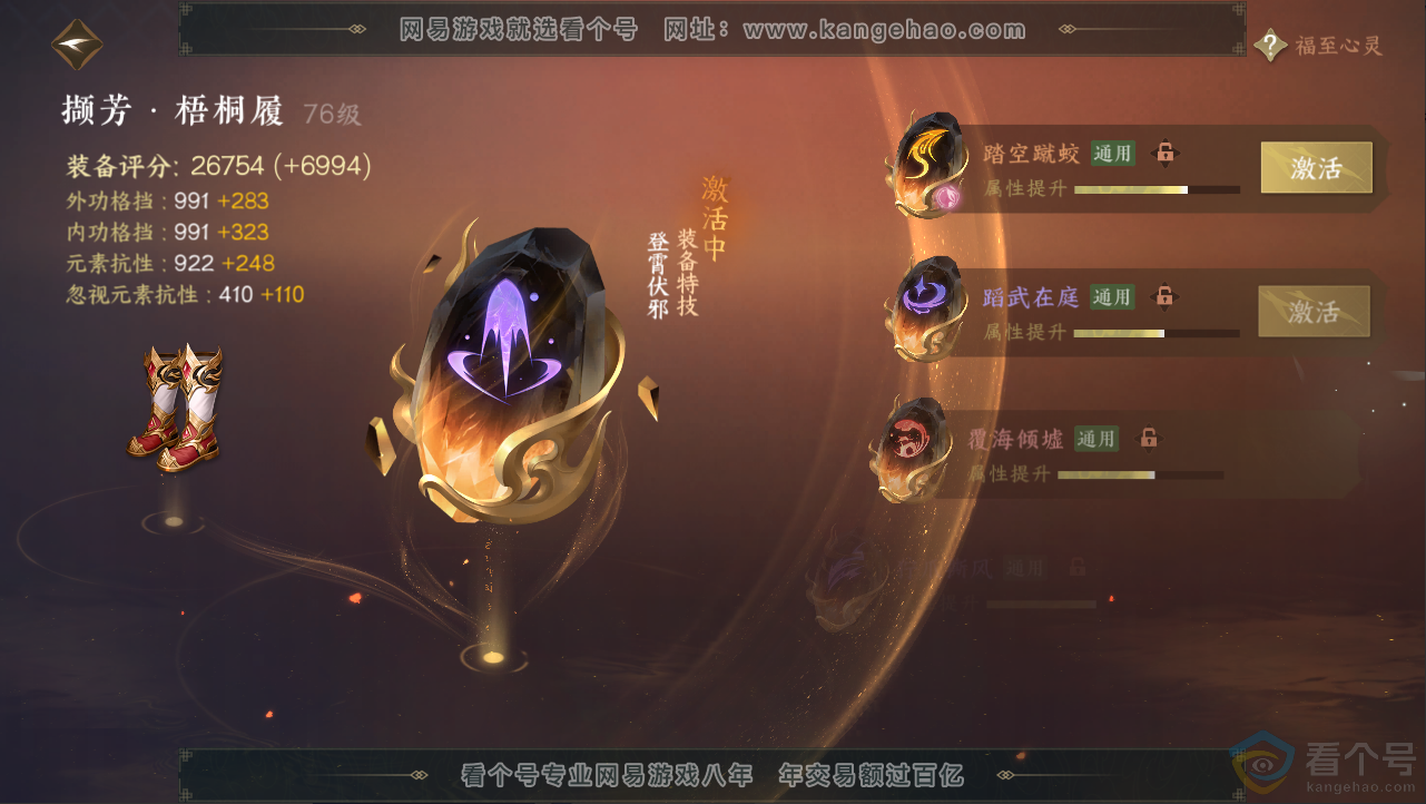 NSH312552逆水寒手游账号详情图41 NSH312552逆水寒手游账号详情图41