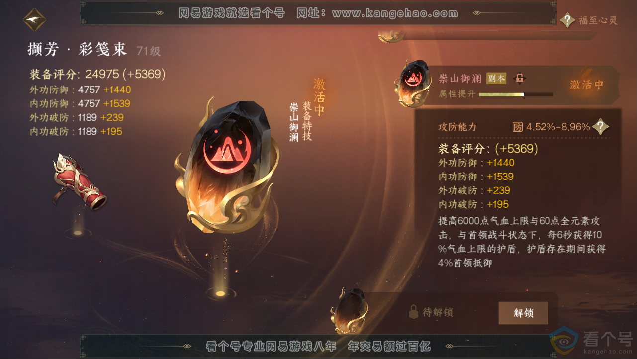 NSH312552逆水寒手游账号详情图38 NSH312552逆水寒手游账号详情图38