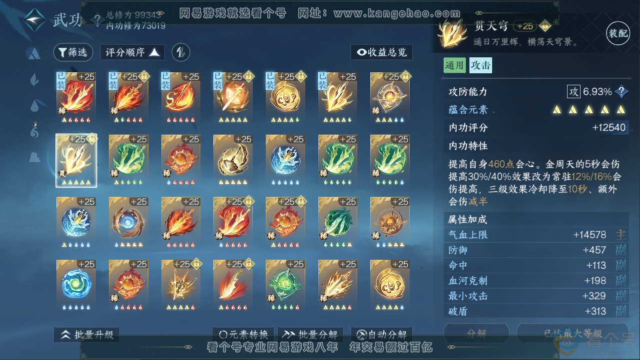 NSH312552逆水寒手游账号详情图33 NSH312552逆水寒手游账号详情图33