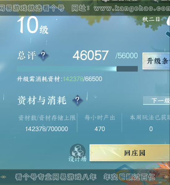 NSH312552逆水寒手游账号详情图43 NSH312552逆水寒手游账号详情图43
