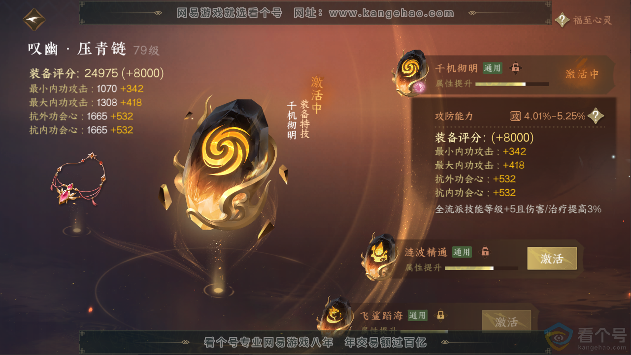 NSH312552逆水寒手游账号详情图42 NSH312552逆水寒手游账号详情图42