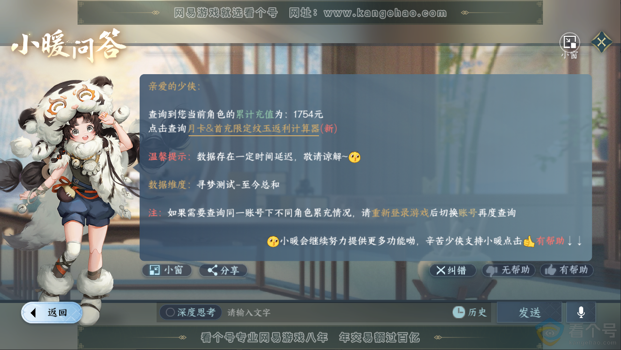 NSH312552逆水寒手游账号详情图45 NSH312552逆水寒手游账号详情图45