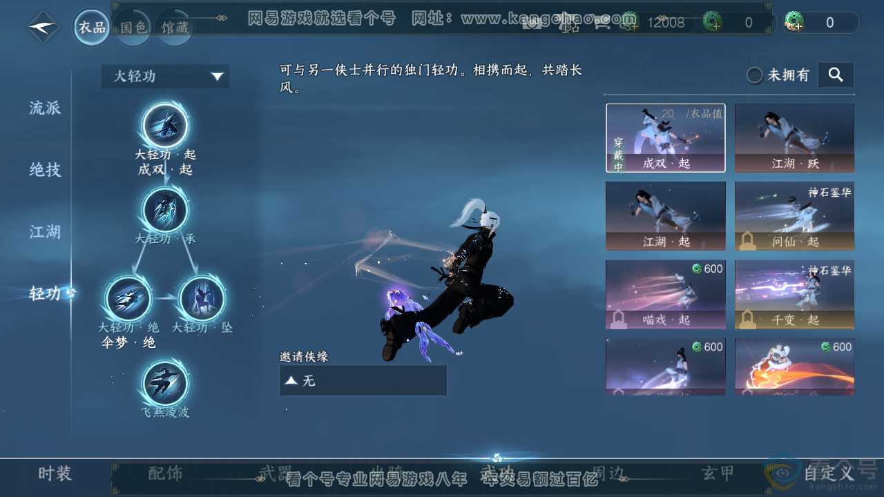 NSH312550逆水寒手游账号详情图13 NSH312550逆水寒手游账号详情图13
