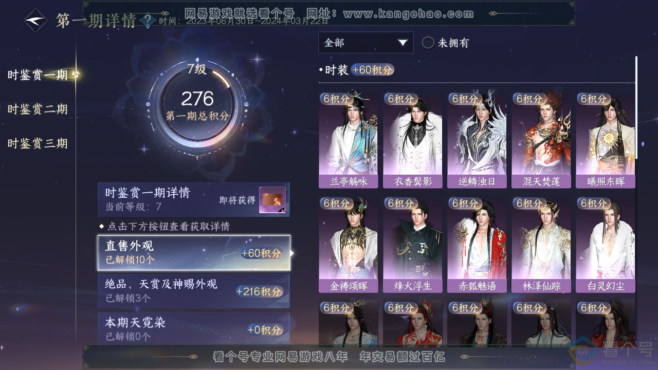 NSH312550逆水寒手游账号详情图16 NSH312550逆水寒手游账号详情图16