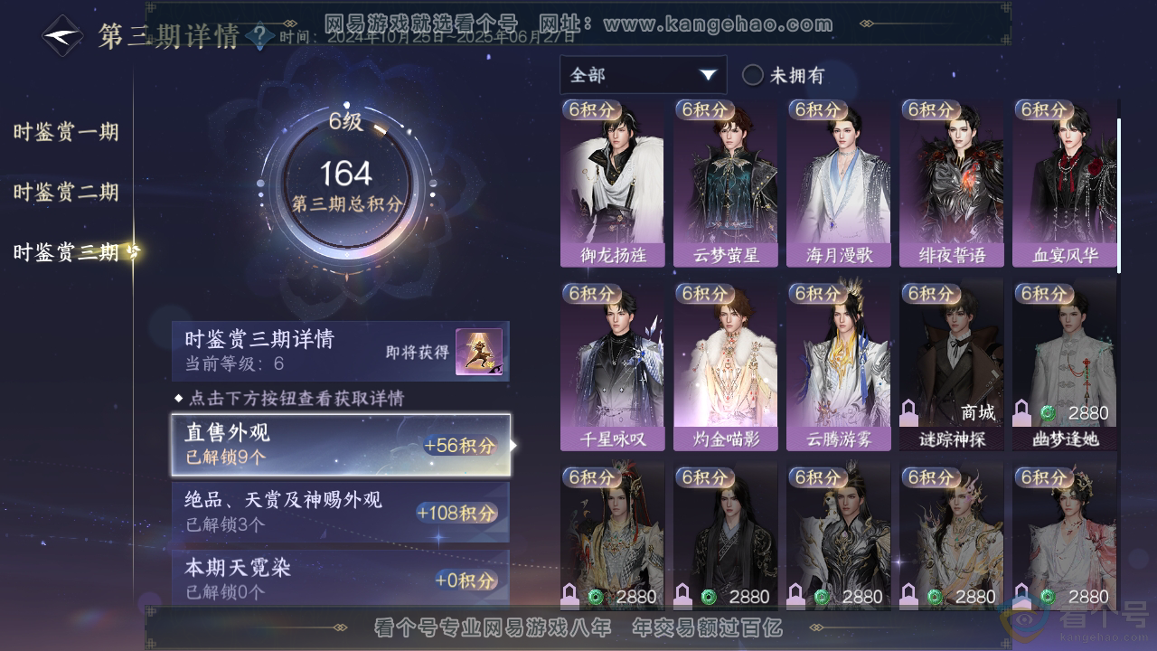 NSH312550逆水寒手游账号详情图18 NSH312550逆水寒手游账号详情图18