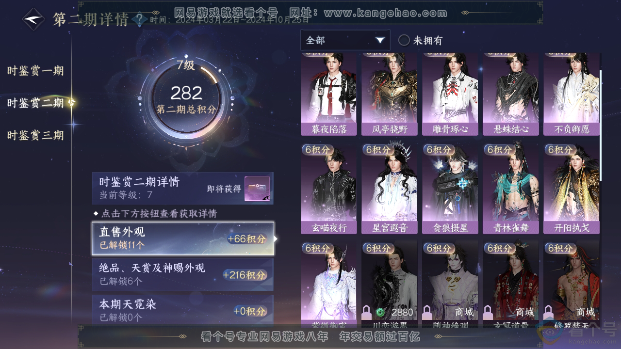 NSH312550逆水寒手游账号详情图17 NSH312550逆水寒手游账号详情图17
