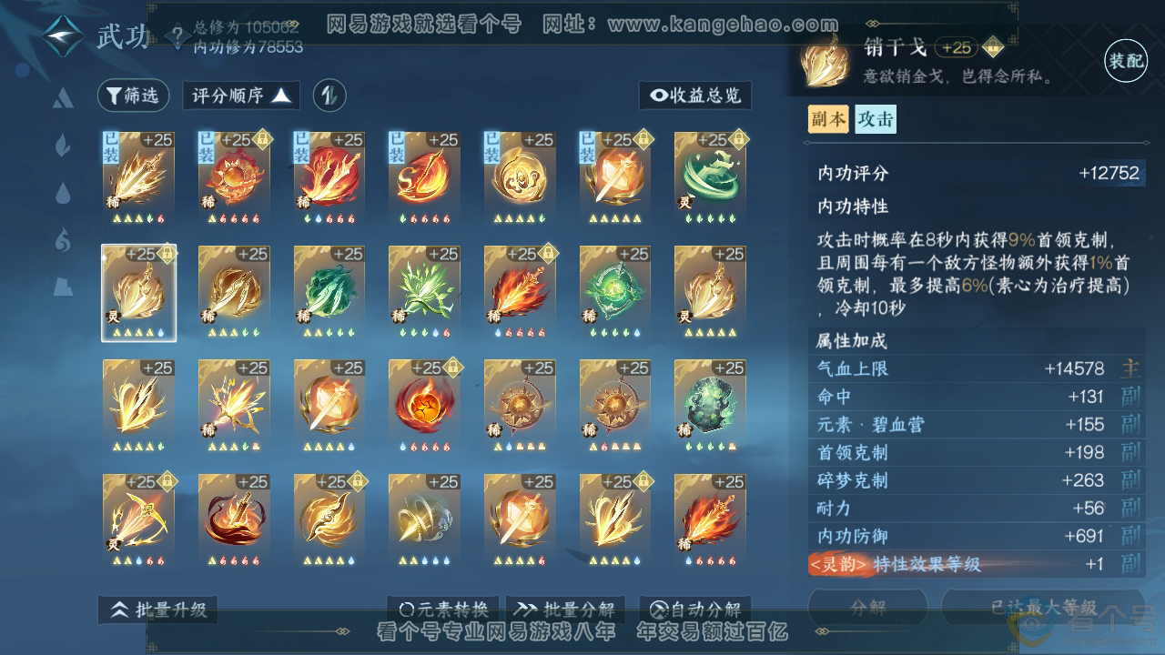 NSH312550逆水寒手游账号详情图27 NSH312550逆水寒手游账号详情图27