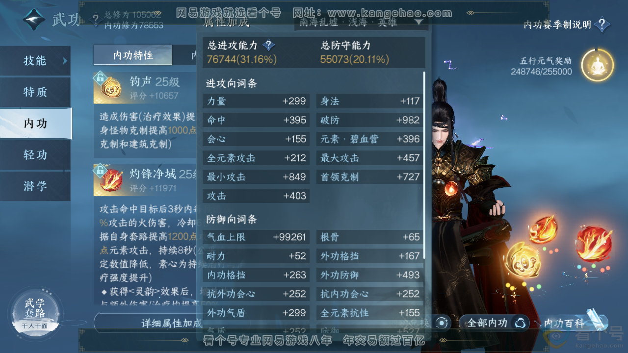 NSH312550逆水寒手游账号详情图24 NSH312550逆水寒手游账号详情图24