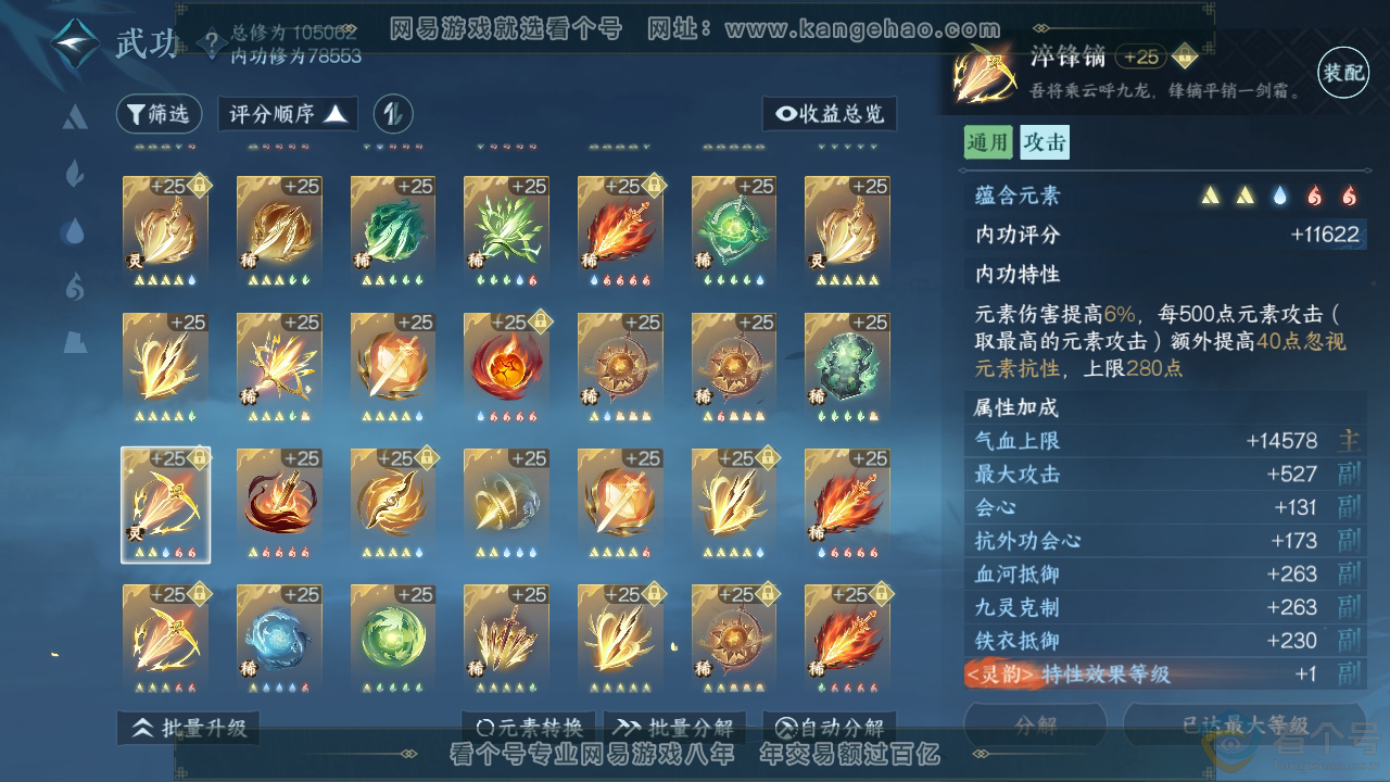 NSH312550逆水寒手游账号详情图29 NSH312550逆水寒手游账号详情图29