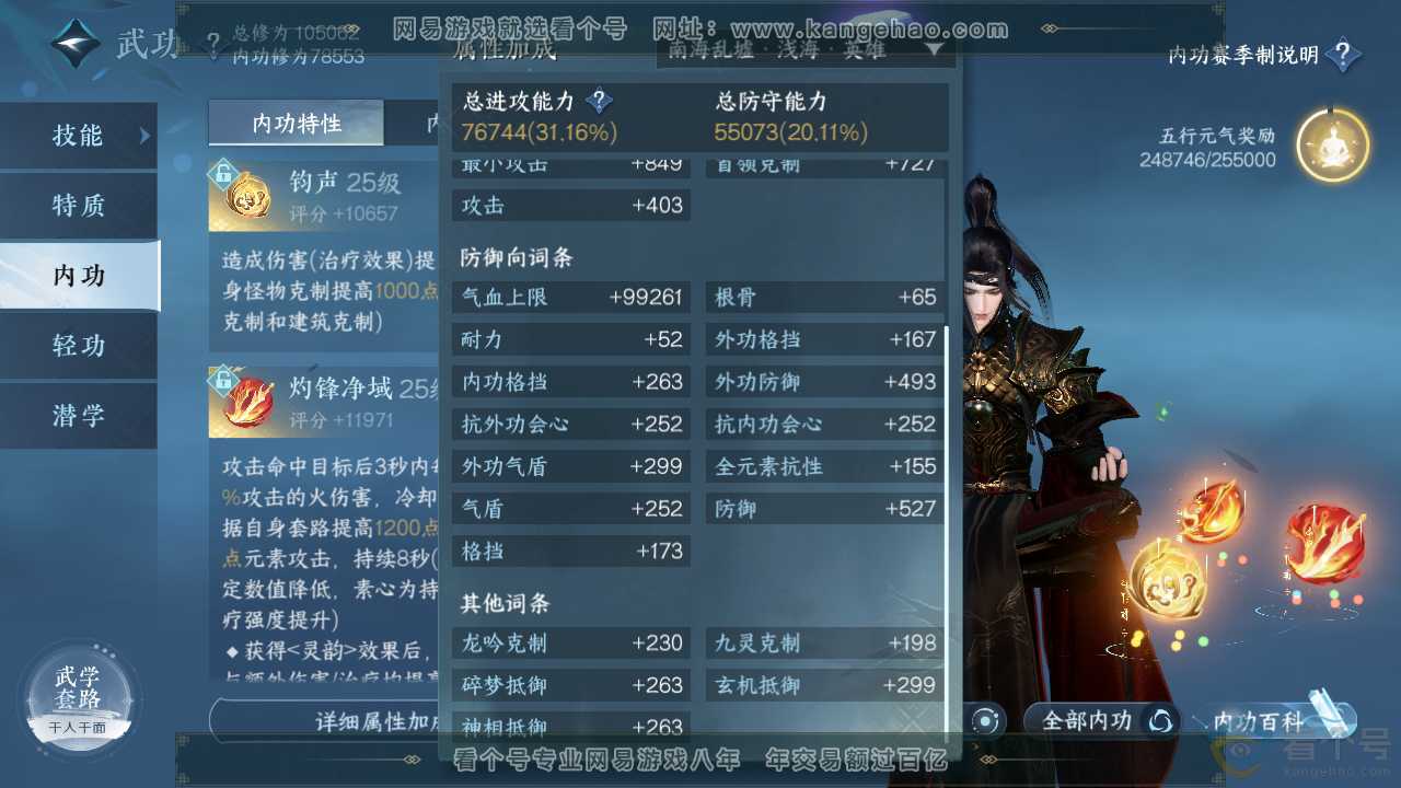 NSH312550逆水寒手游账号详情图25 NSH312550逆水寒手游账号详情图25