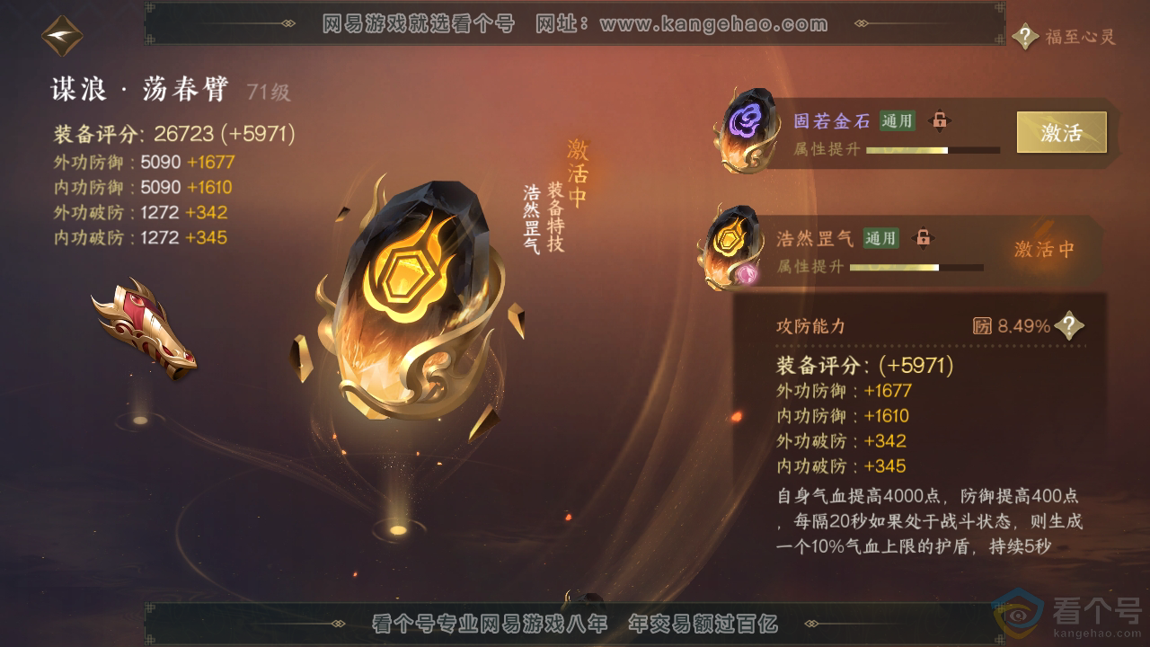 NSH312550逆水寒手游账号详情图34 NSH312550逆水寒手游账号详情图34
