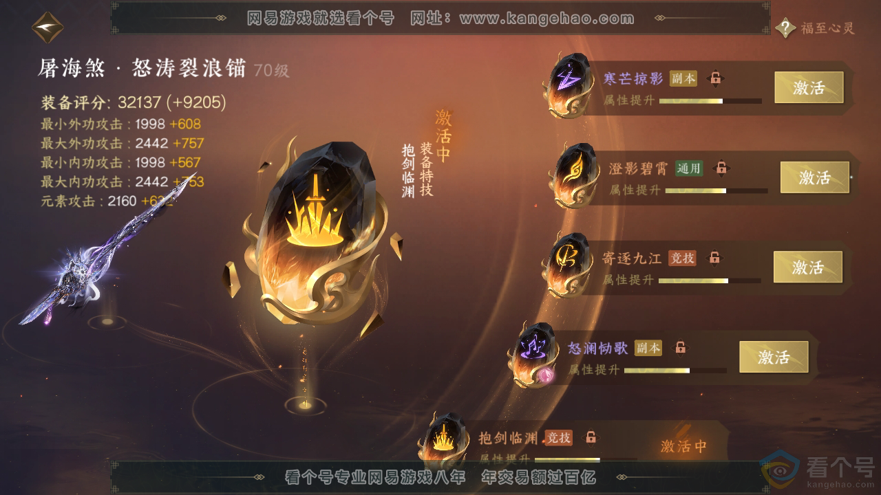 NSH312550逆水寒手游账号详情图30 NSH312550逆水寒手游账号详情图30