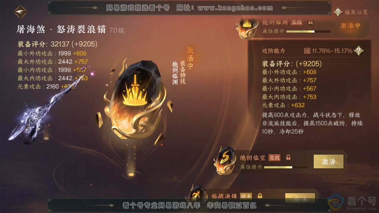 NSH312550逆水寒手游账号详情图31 NSH312550逆水寒手游账号详情图31