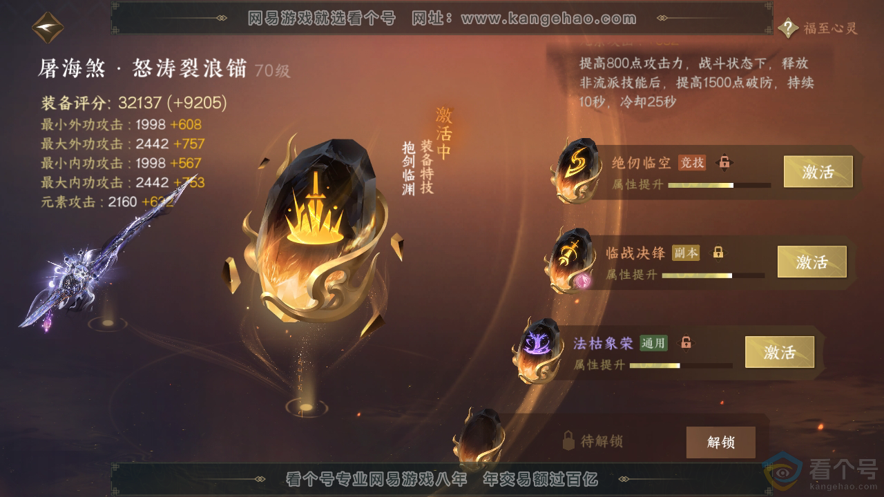 NSH312550逆水寒手游账号详情图32 NSH312550逆水寒手游账号详情图32