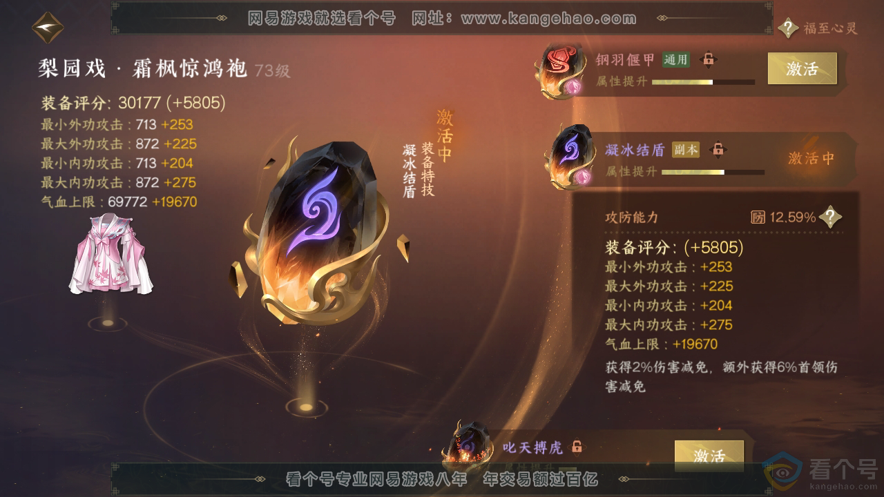 NSH312550逆水寒手游账号详情图35 NSH312550逆水寒手游账号详情图35