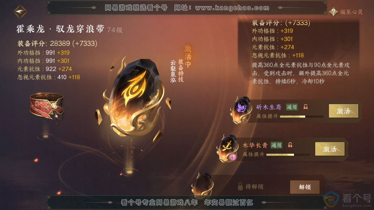 NSH312550逆水寒手游账号详情图37 NSH312550逆水寒手游账号详情图37