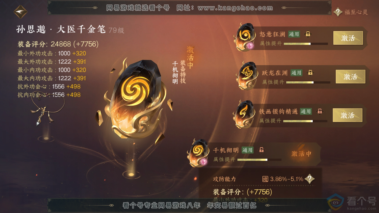 NSH312550逆水寒手游账号详情图40 NSH312550逆水寒手游账号详情图40
