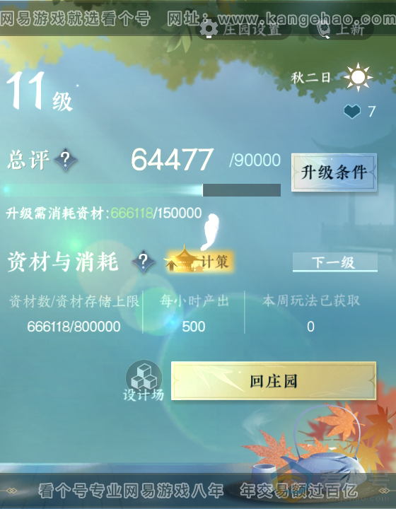 NSH312550逆水寒手游账号详情图42 NSH312550逆水寒手游账号详情图42