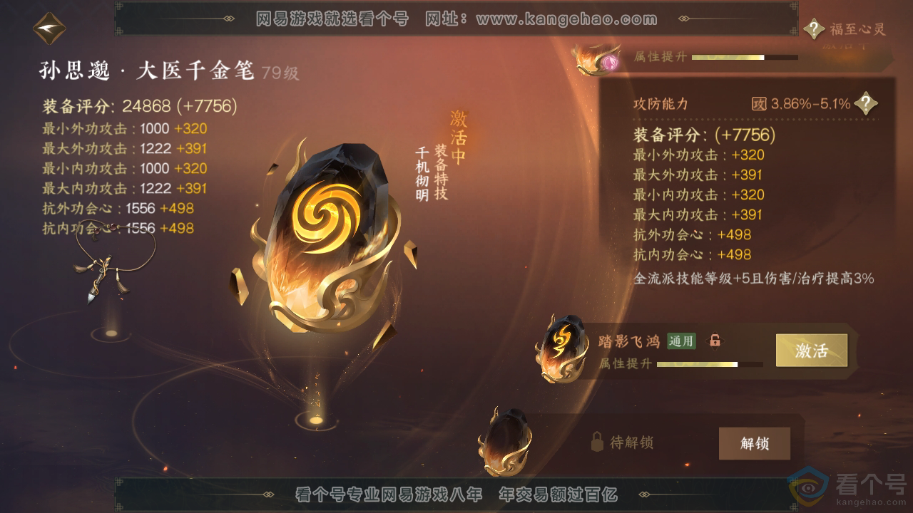 NSH312550逆水寒手游账号详情图41 NSH312550逆水寒手游账号详情图41