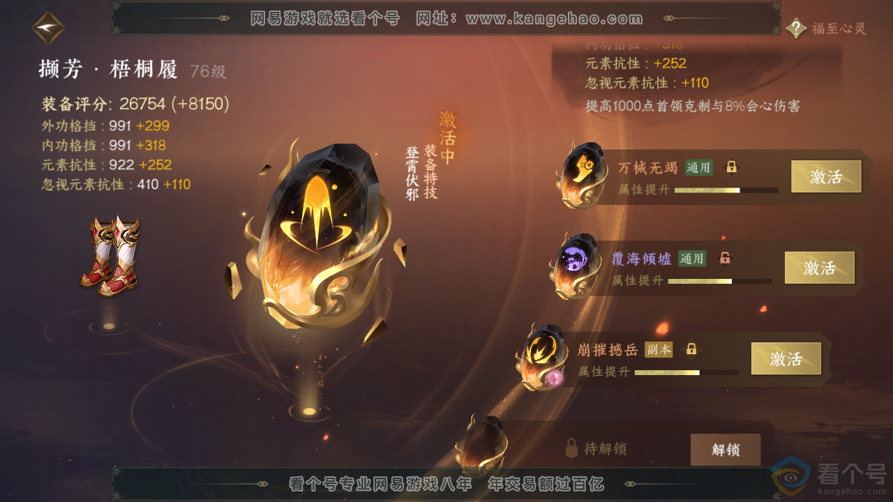 NSH312550逆水寒手游账号详情图39 NSH312550逆水寒手游账号详情图39