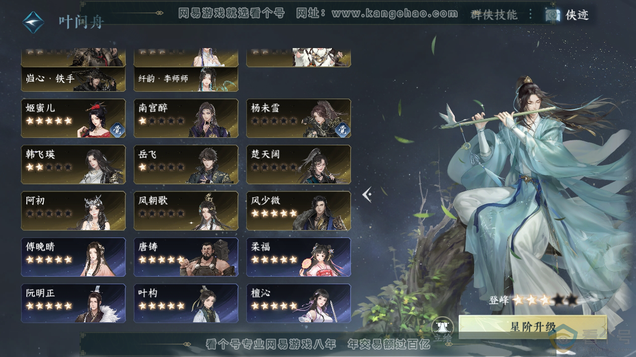 NSH312550逆水寒手游账号详情图44 NSH312550逆水寒手游账号详情图44